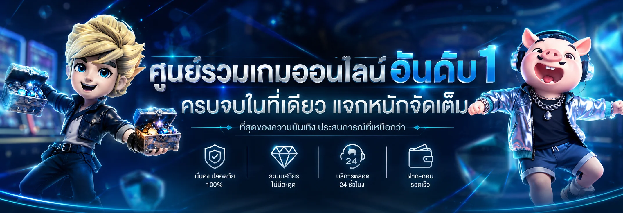 แบนเนอร์ ONLYFUN เว็บพนันออนไลน์ ฝากถอนออโต้ สมัครสมาชิกฟรี